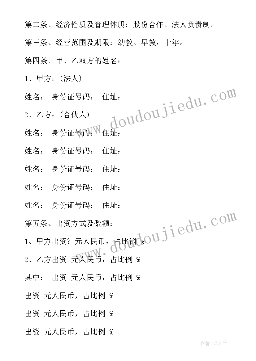 二人合伙协议书简单一点(实用9篇)