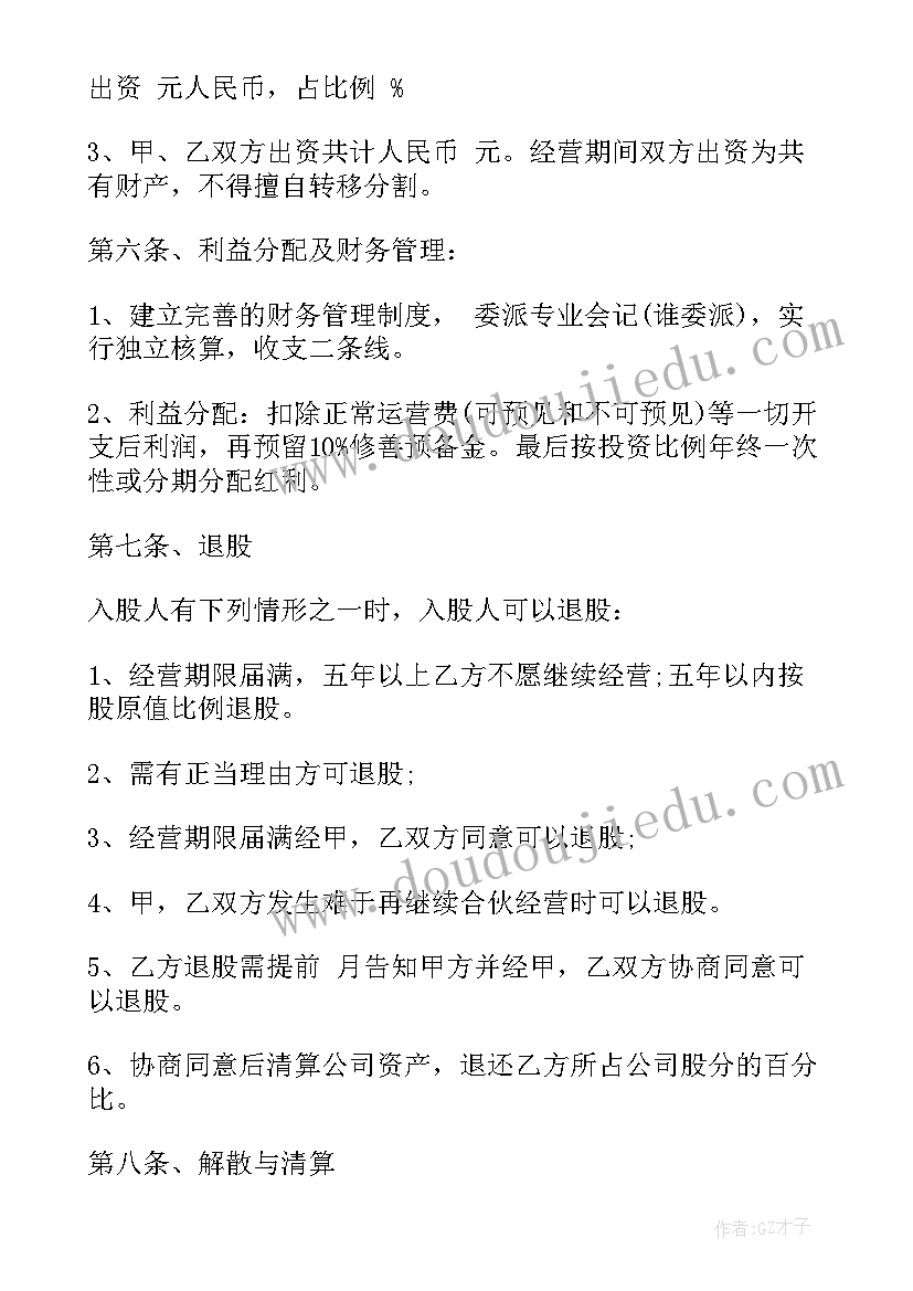 二人合伙协议书简单一点(实用9篇)