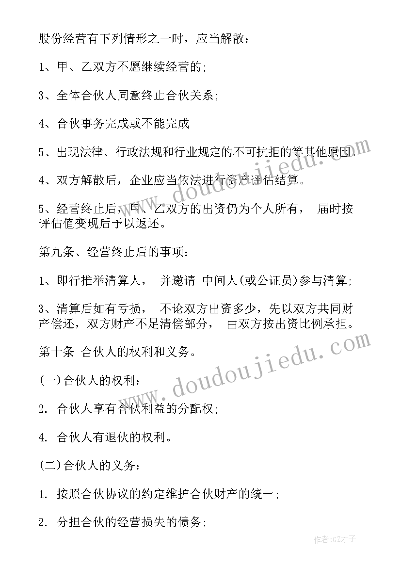 二人合伙协议书简单一点(实用9篇)