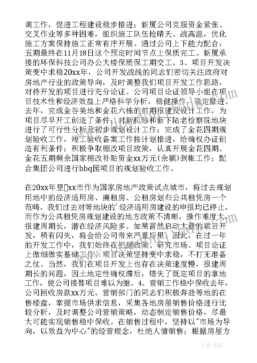 2023年房地产员工述职报告(通用5篇)