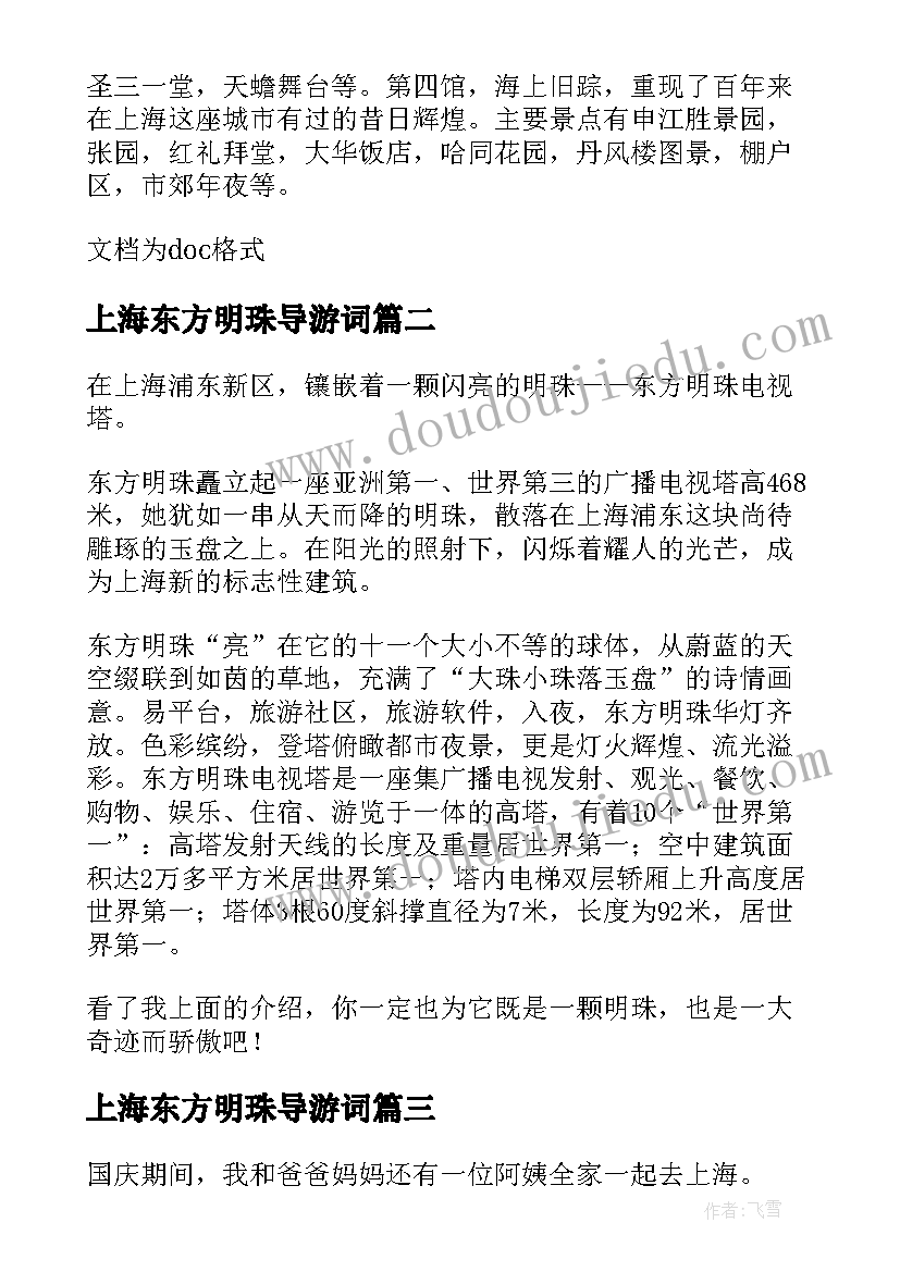 最新上海东方明珠导游词 上海东方明珠(优秀5篇)