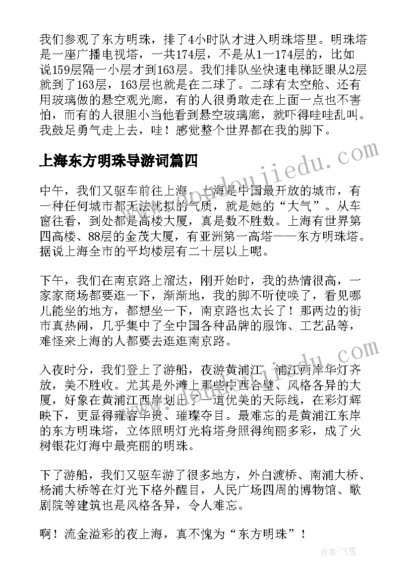 最新上海东方明珠导游词 上海东方明珠(优秀5篇)