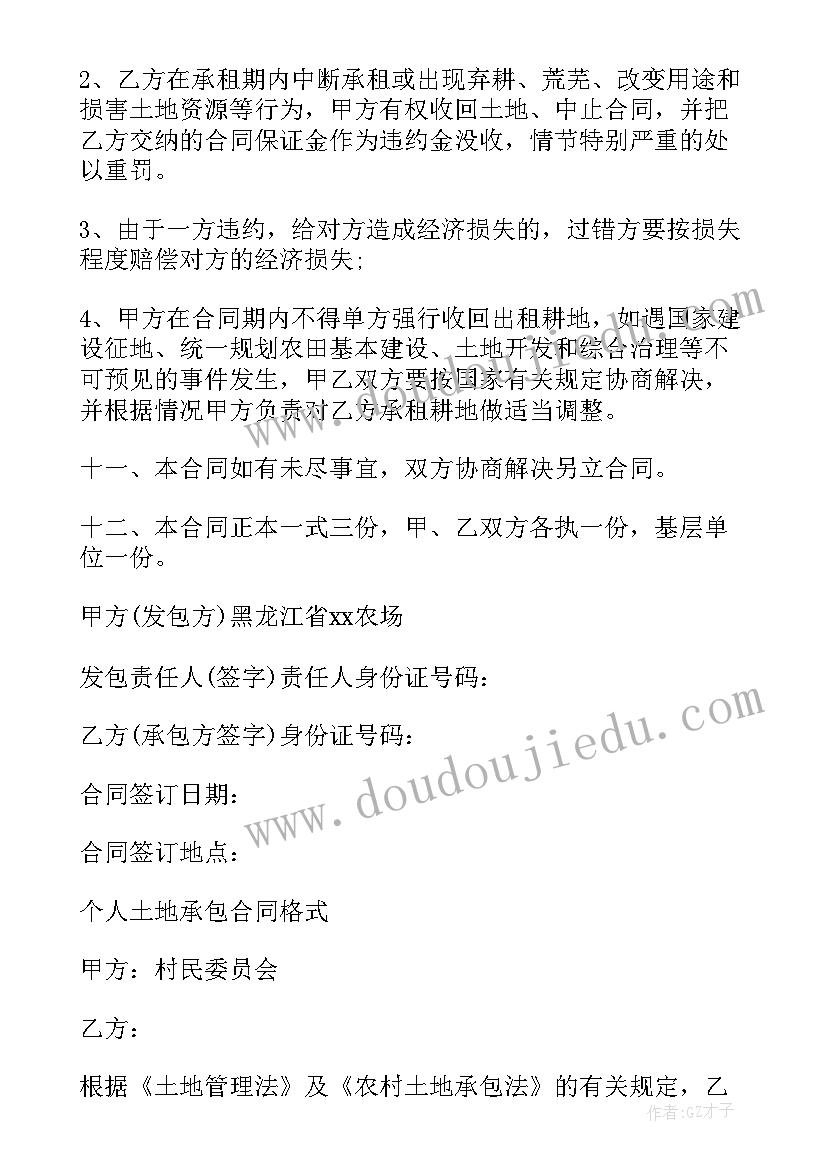 2023年承包个人土地合同协议书 土地承包合同协议书(大全6篇)