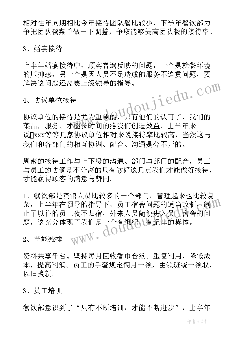 2023年餐饮行业年终工作总结(汇总5篇)