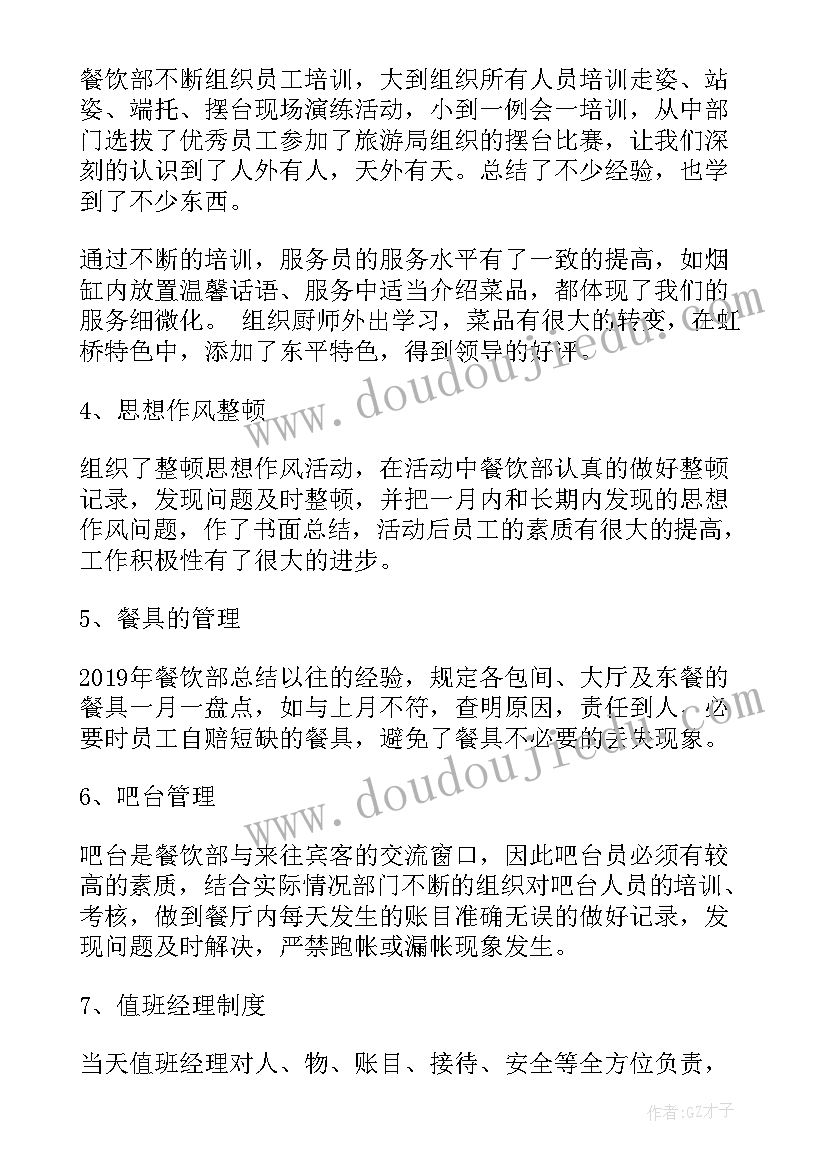 2023年餐饮行业年终工作总结(汇总5篇)