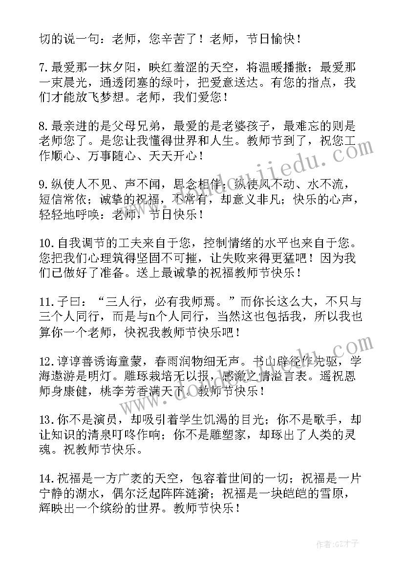 2023年明信片老人寄语祝福 小学生教师节感恩教师祝福寄语(精选5篇)