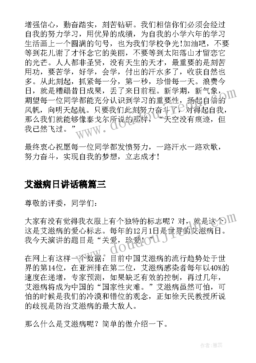 2023年艾滋病日讲话稿(实用5篇)