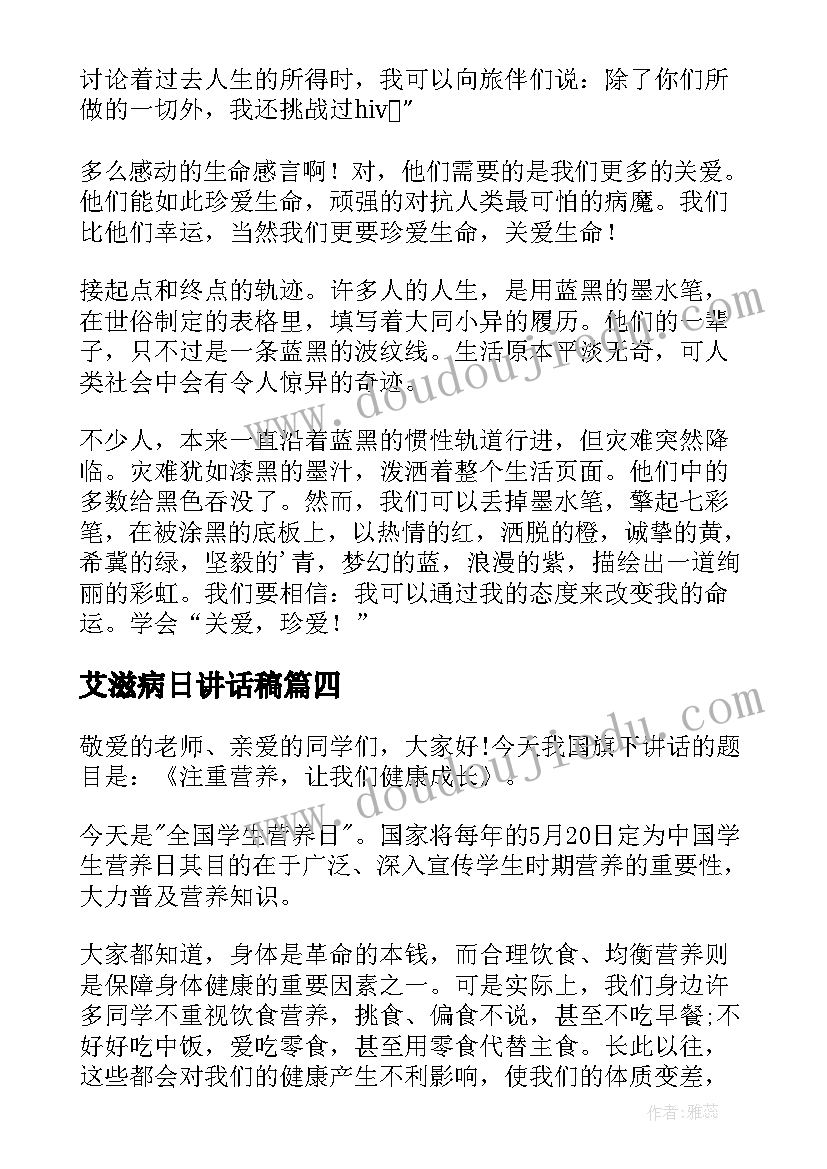 2023年艾滋病日讲话稿(实用5篇)