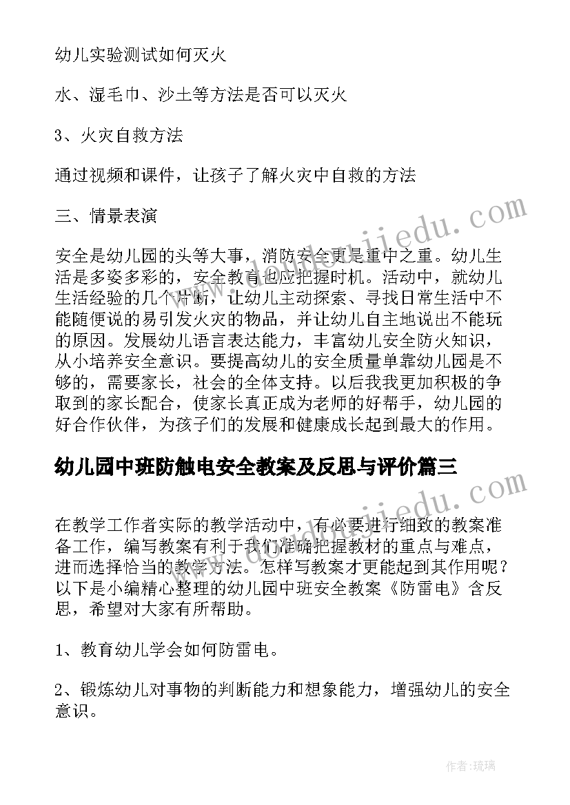 2023年幼儿园中班防触电安全教案及反思与评价 幼儿园中班安全教案认标志讲安全含反思(汇总7篇)