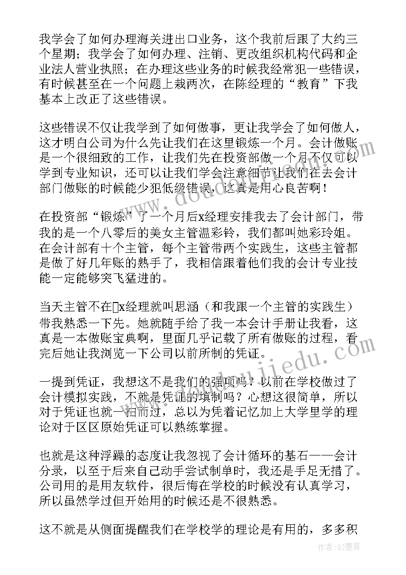 传媒公司专业实践报告(大全5篇)