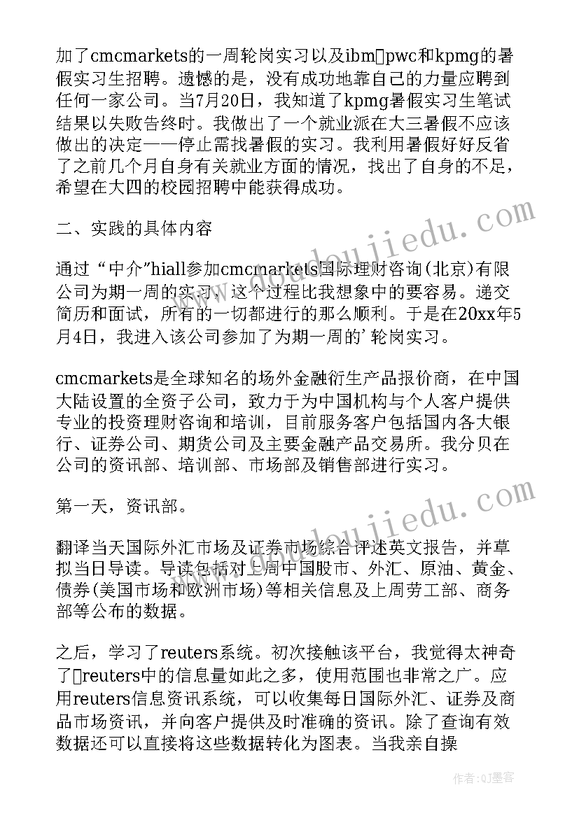 传媒公司专业实践报告(大全5篇)