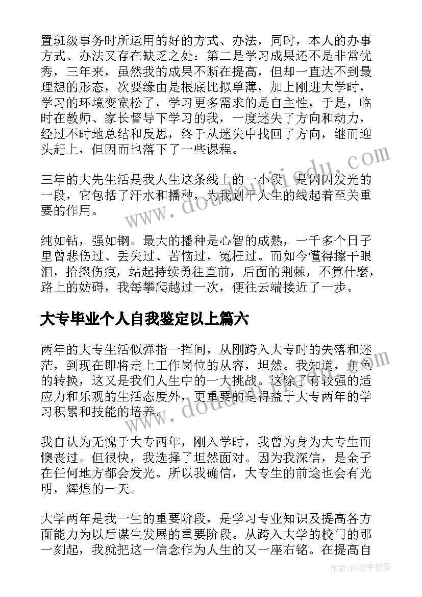 2023年大专毕业个人自我鉴定以上(优质9篇)