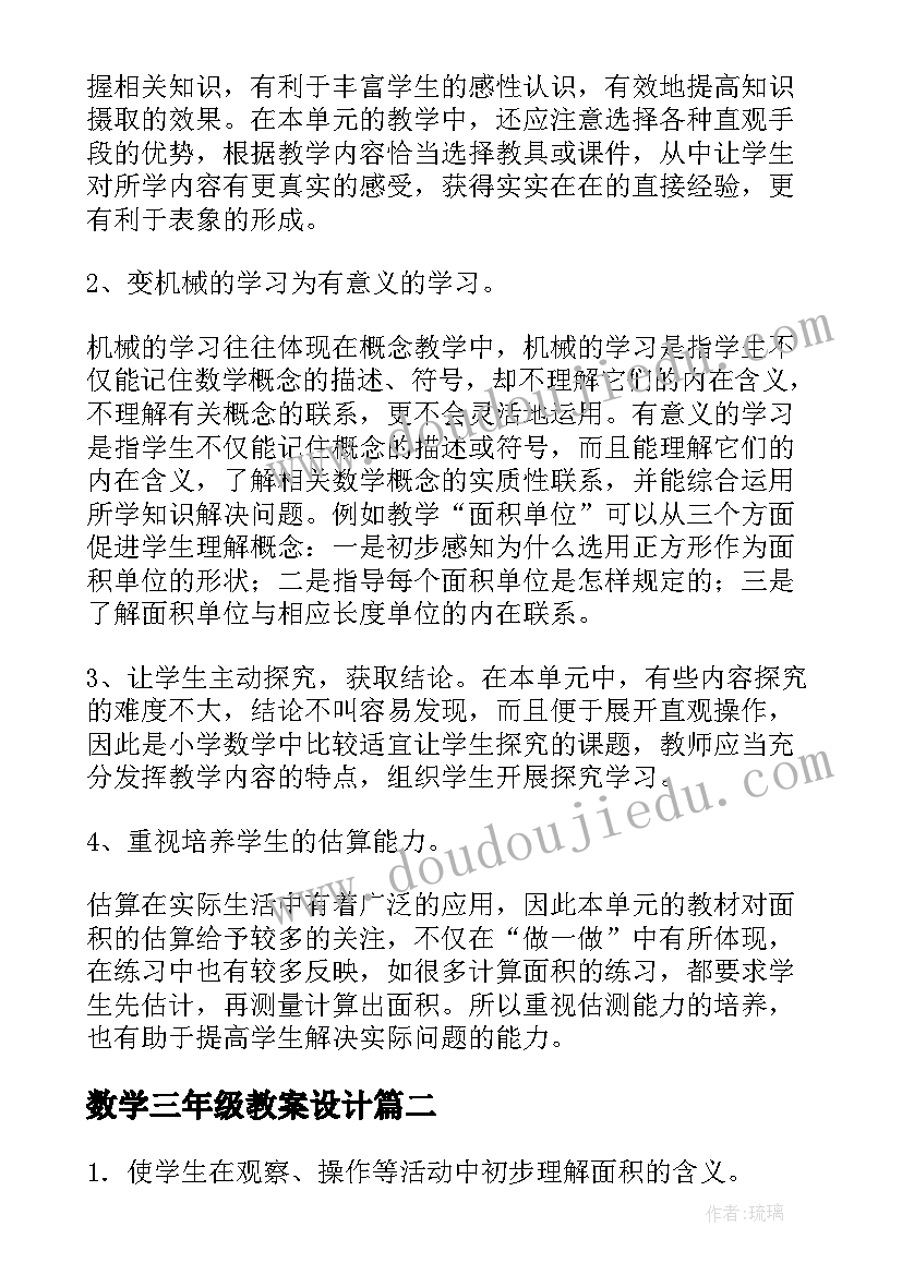 数学三年级教案设计 小学三年级数学教学设计(优秀10篇)