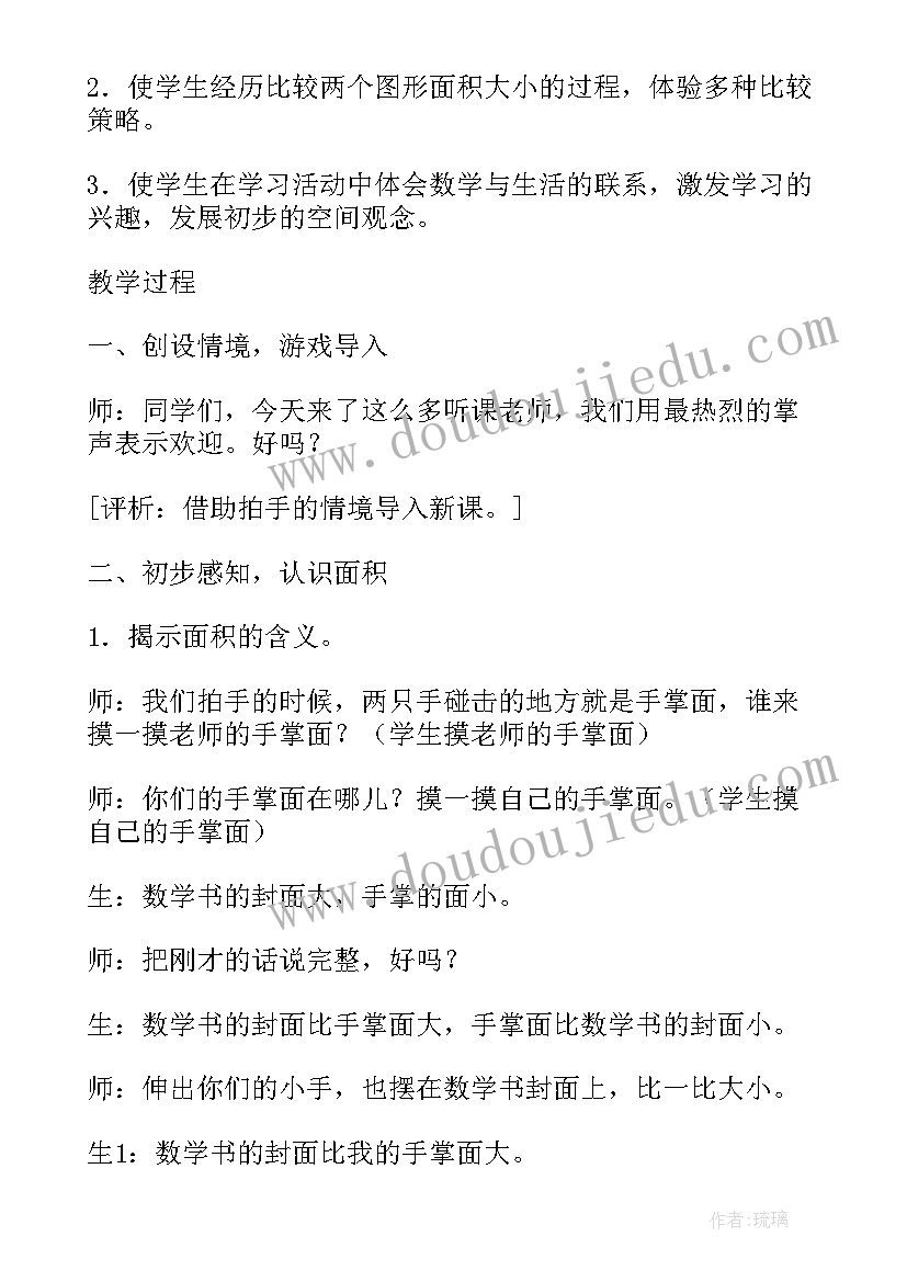 数学三年级教案设计 小学三年级数学教学设计(优秀10篇)