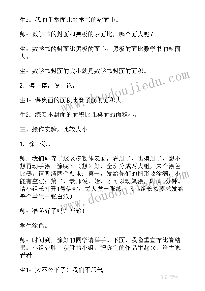 数学三年级教案设计 小学三年级数学教学设计(优秀10篇)