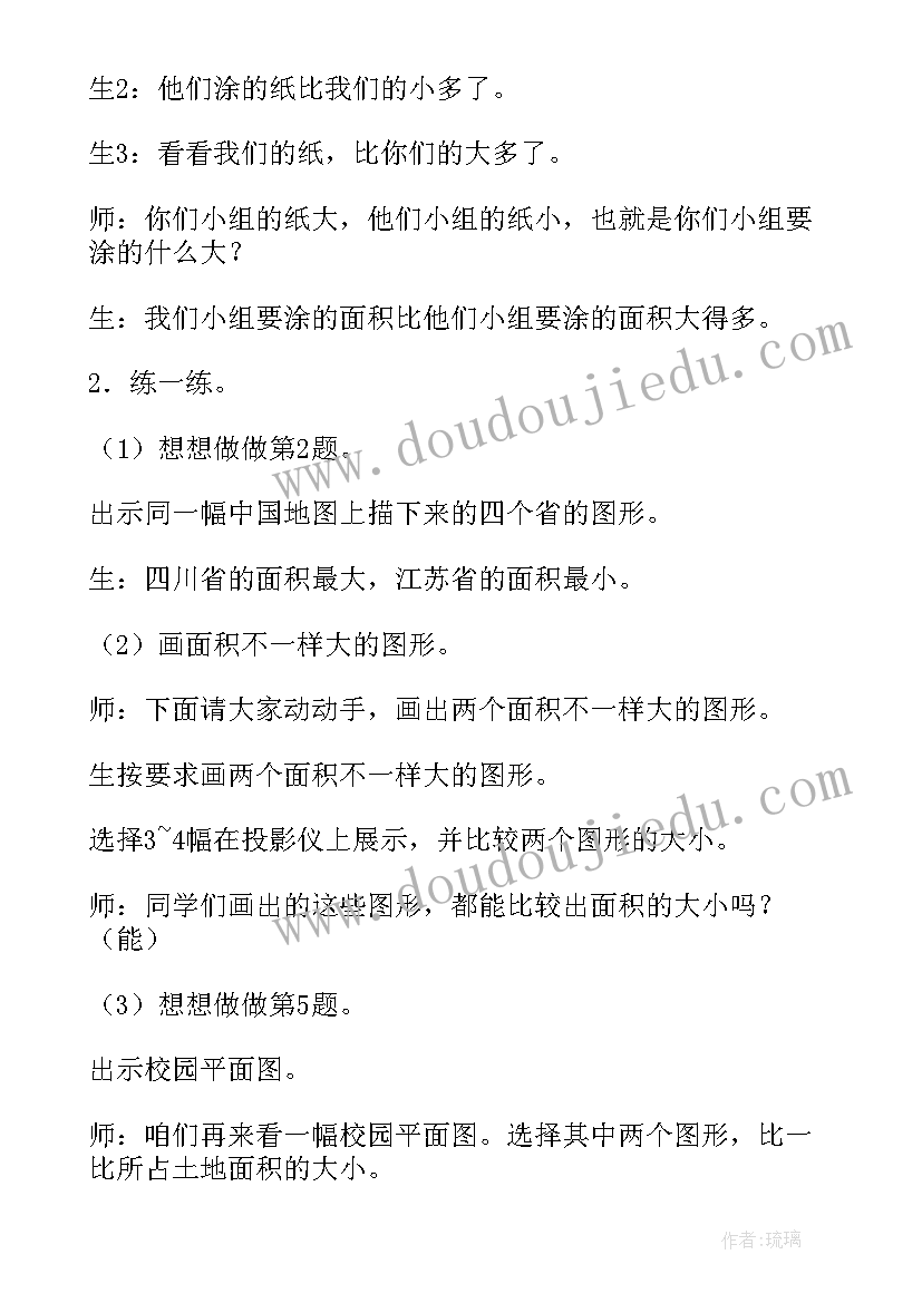 数学三年级教案设计 小学三年级数学教学设计(优秀10篇)