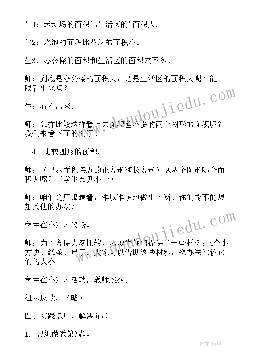 数学三年级教案设计 小学三年级数学教学设计(优秀10篇)