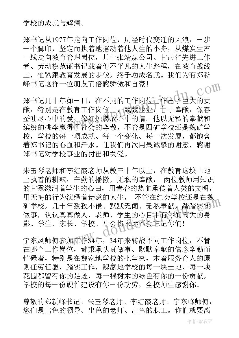 2023年退休教师会上校长发言(实用8篇)