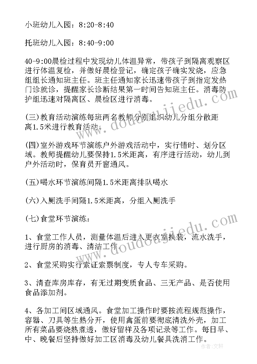 最新幼儿园疫情期间工作总结(优质5篇)