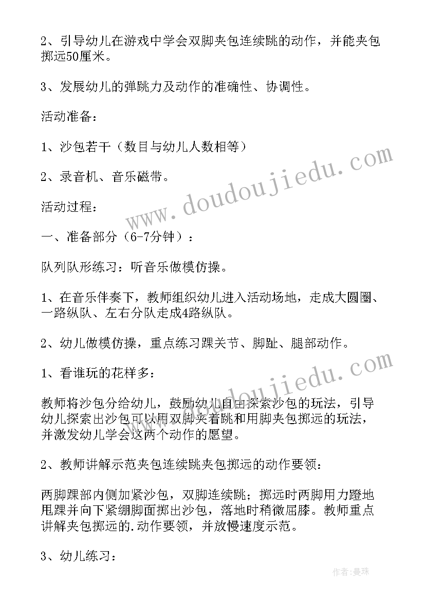 2023年丢沙包运动会加油稿(大全5篇)