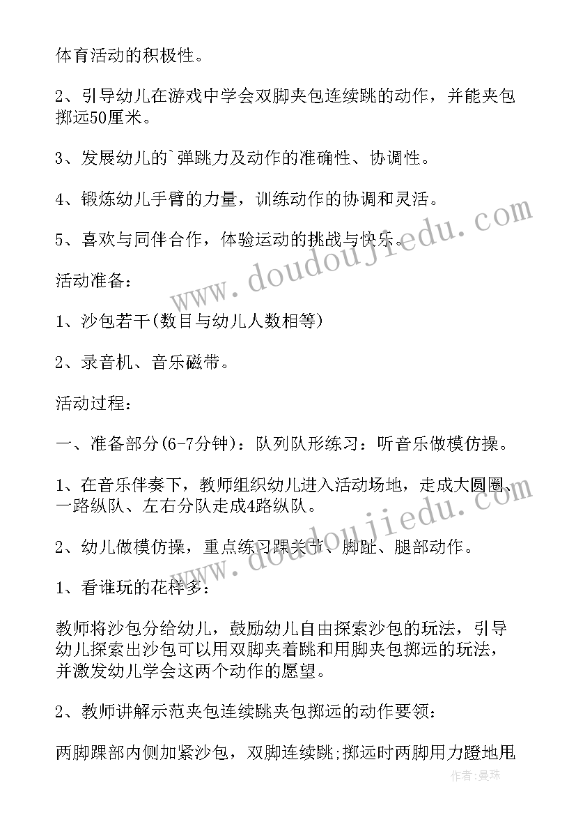 2023年丢沙包运动会加油稿(大全5篇)