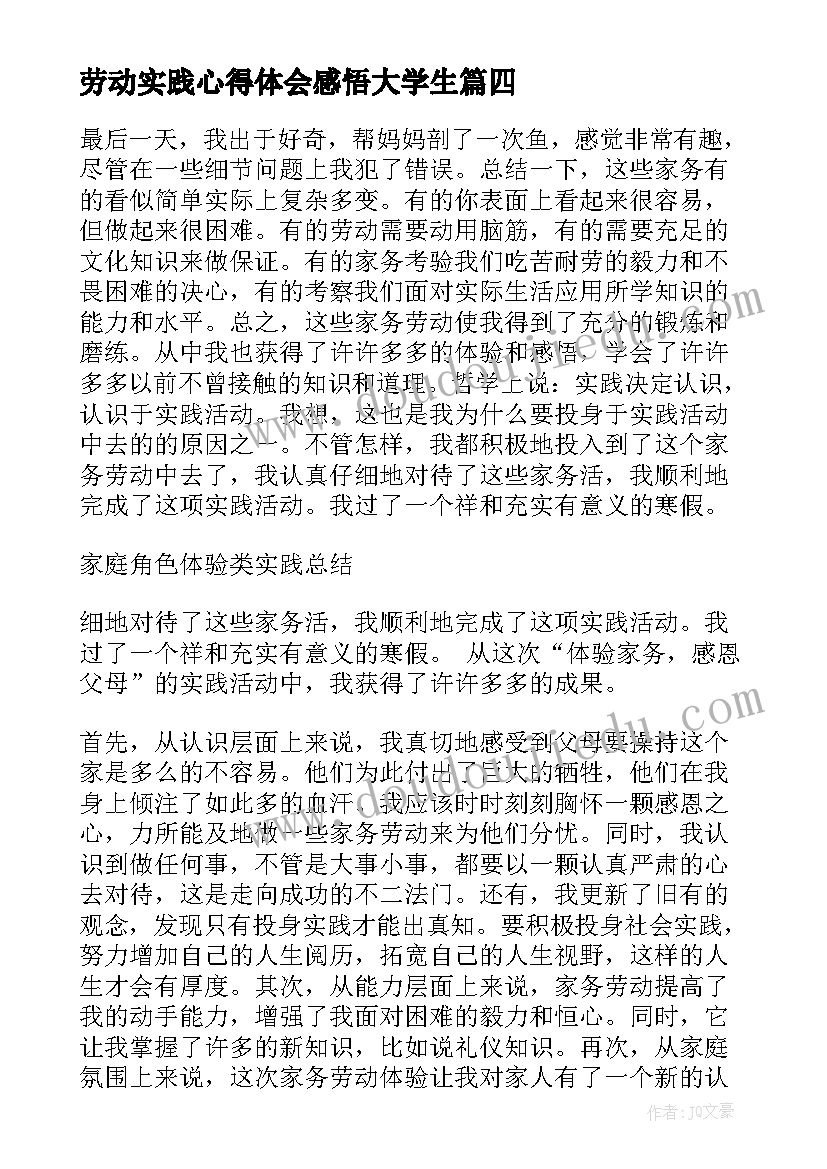 2023年劳动实践心得体会感悟大学生(通用8篇)