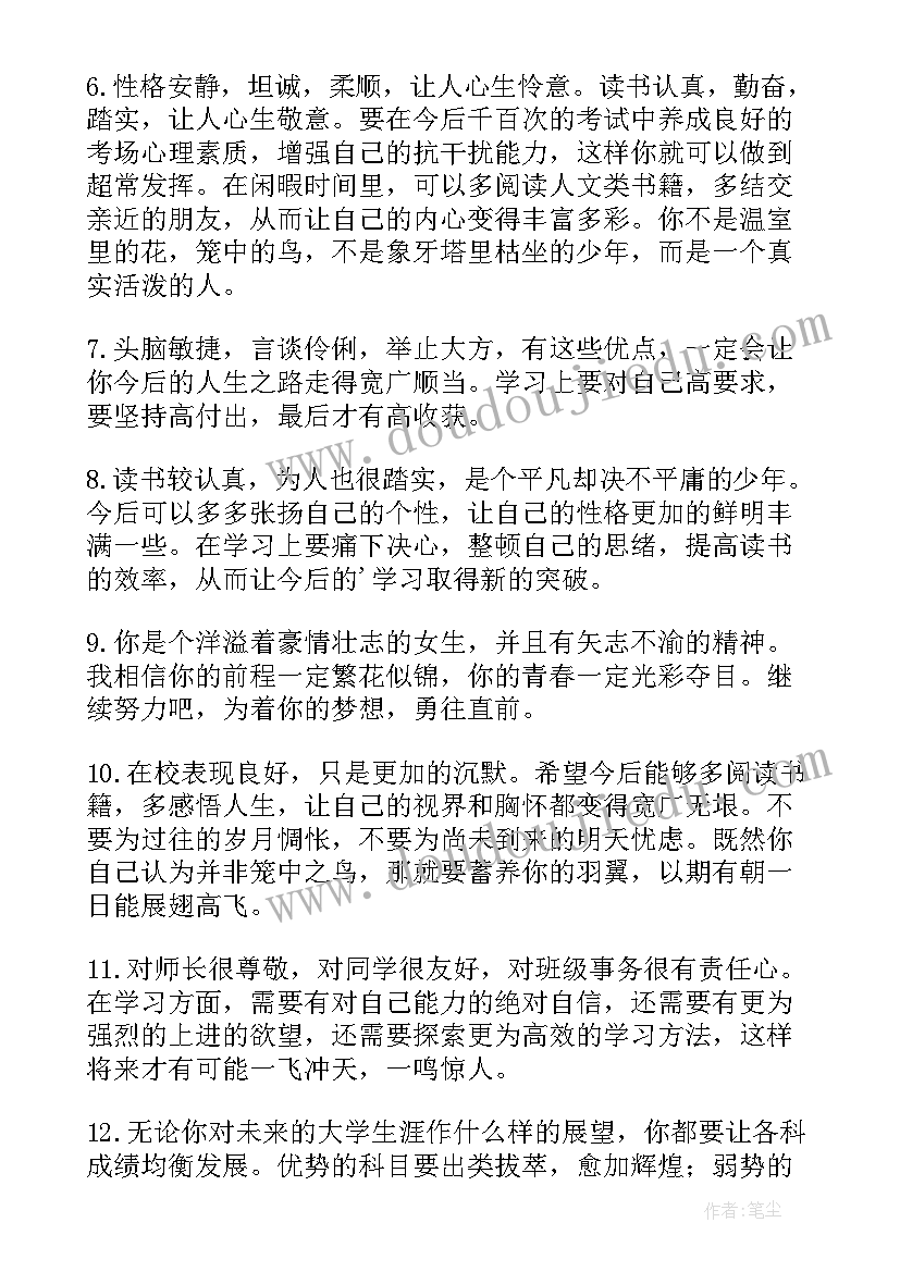 最新综合素质评价辅导员评语毕业生(优秀5篇)