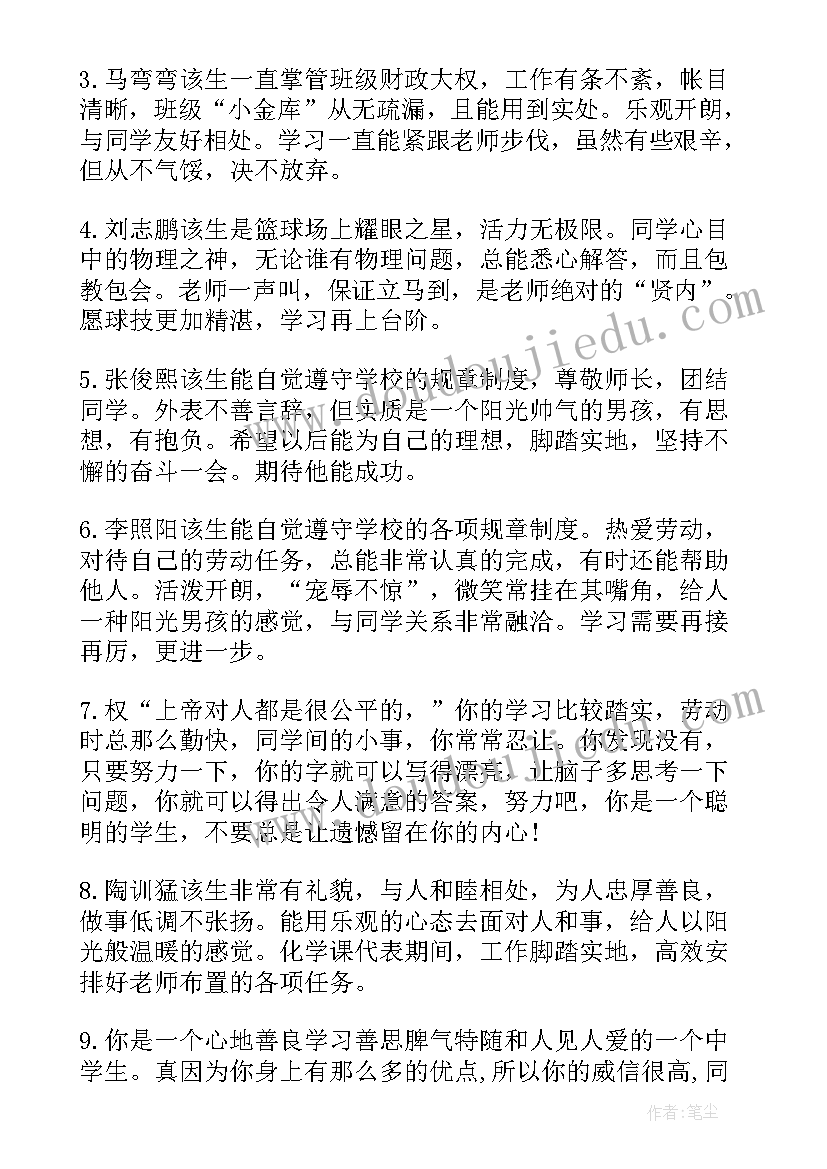 最新综合素质评价辅导员评语毕业生(优秀5篇)