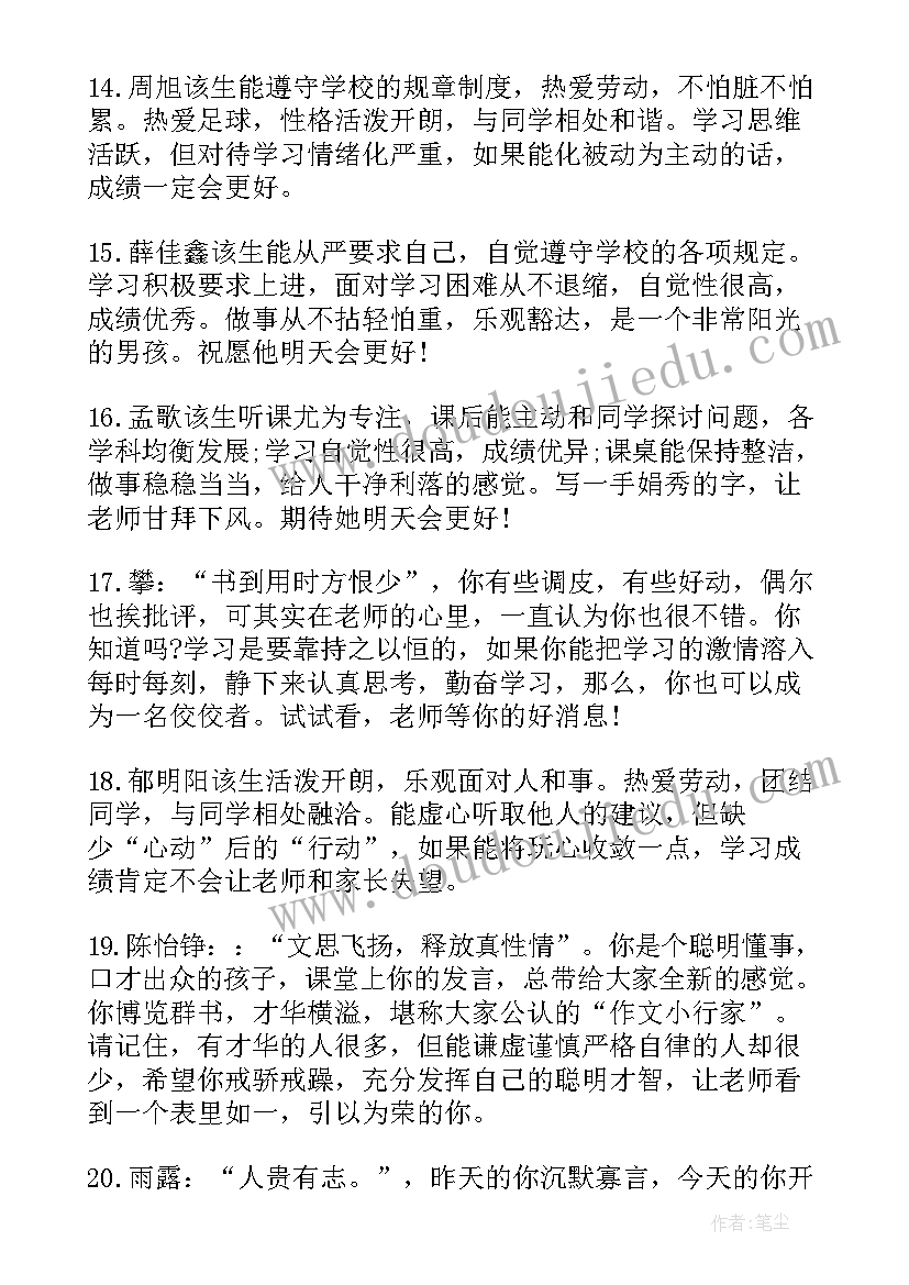 最新综合素质评价辅导员评语毕业生(优秀5篇)