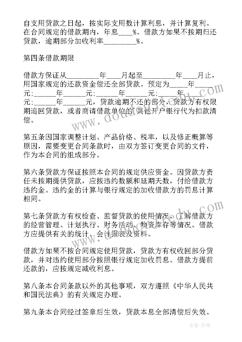 合同有效期限填写(模板6篇)