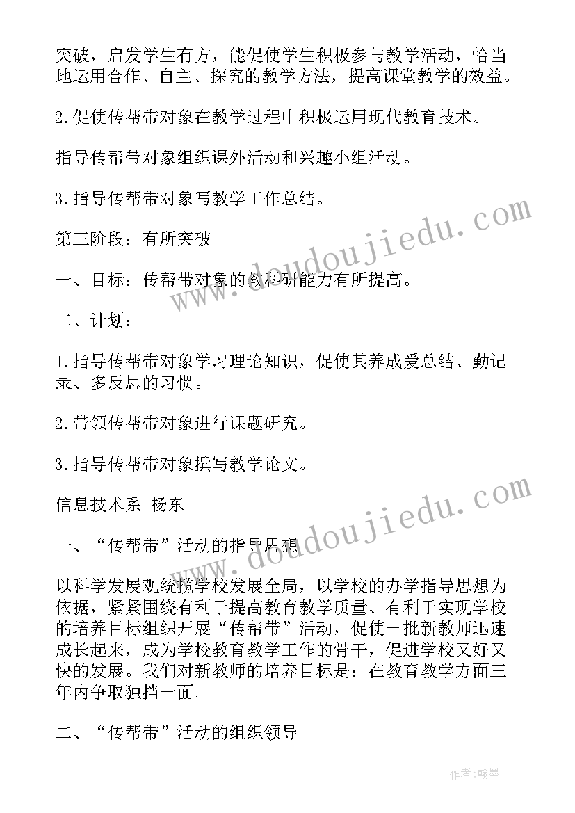 2023年新教师帮带方案帮带计划(大全5篇)