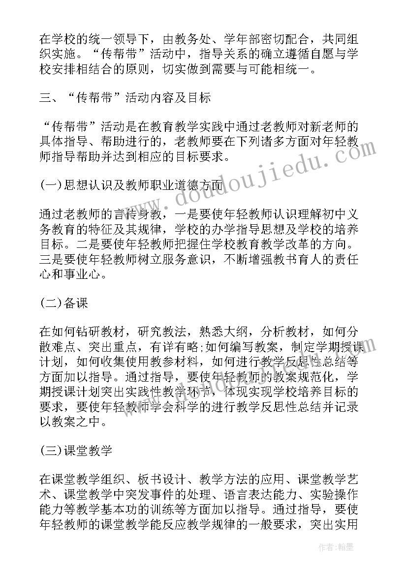 2023年新教师帮带方案帮带计划(大全5篇)