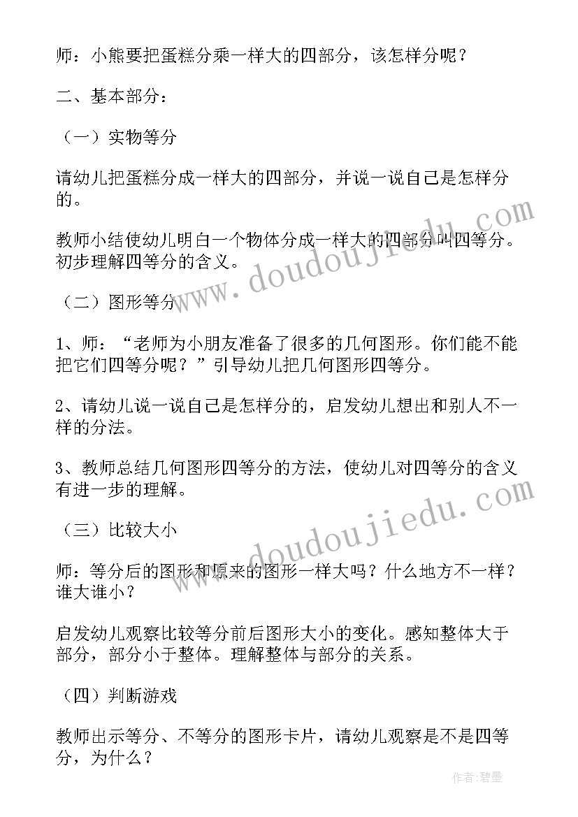 找规律中班数学教案活动反思 幼儿园中班数学教案等分操作含反思(优秀5篇)