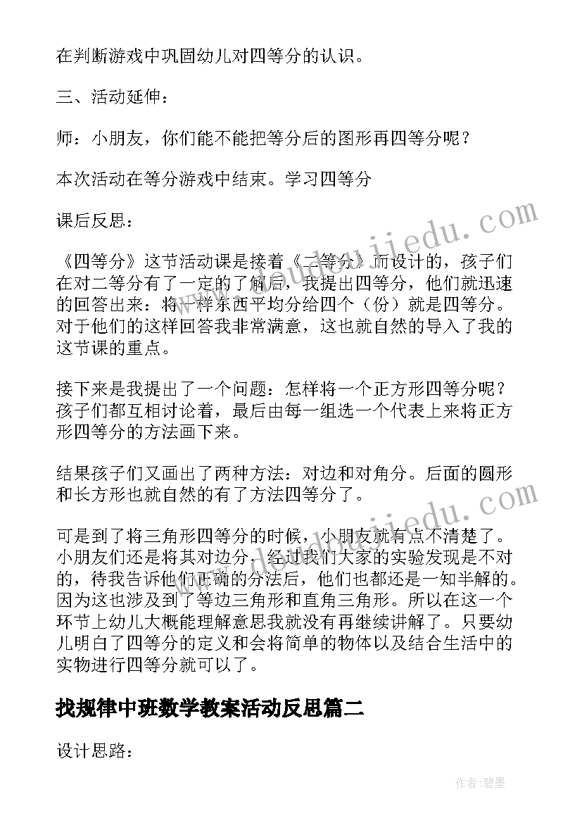 找规律中班数学教案活动反思 幼儿园中班数学教案等分操作含反思(优秀5篇)