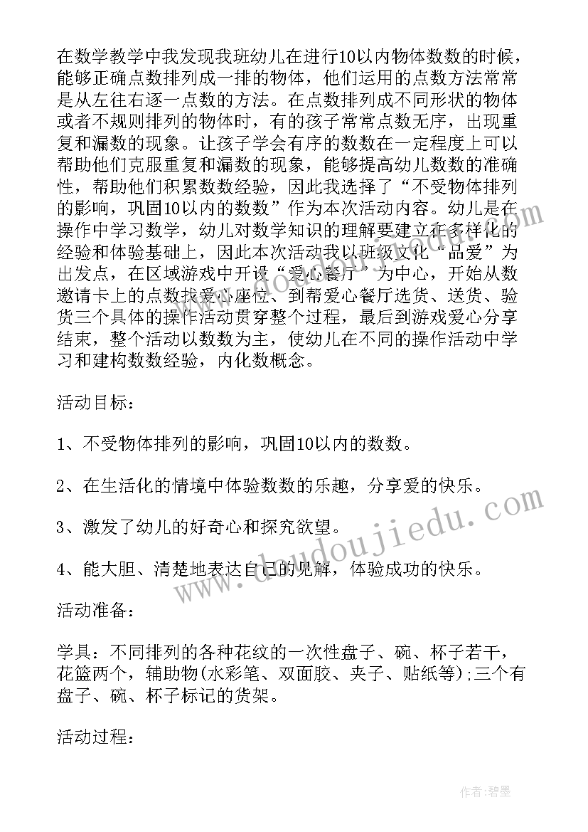 找规律中班数学教案活动反思 幼儿园中班数学教案等分操作含反思(优秀5篇)