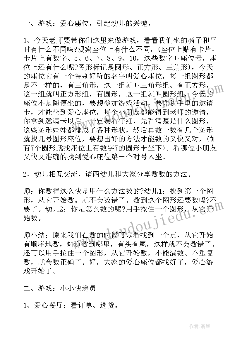 找规律中班数学教案活动反思 幼儿园中班数学教案等分操作含反思(优秀5篇)