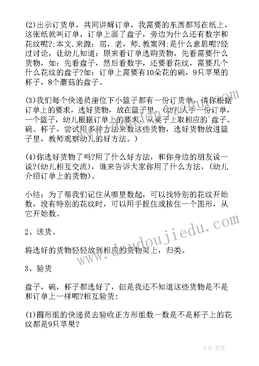 找规律中班数学教案活动反思 幼儿园中班数学教案等分操作含反思(优秀5篇)