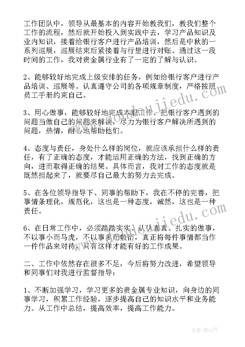 最新员工转正自我工作总结(实用5篇)