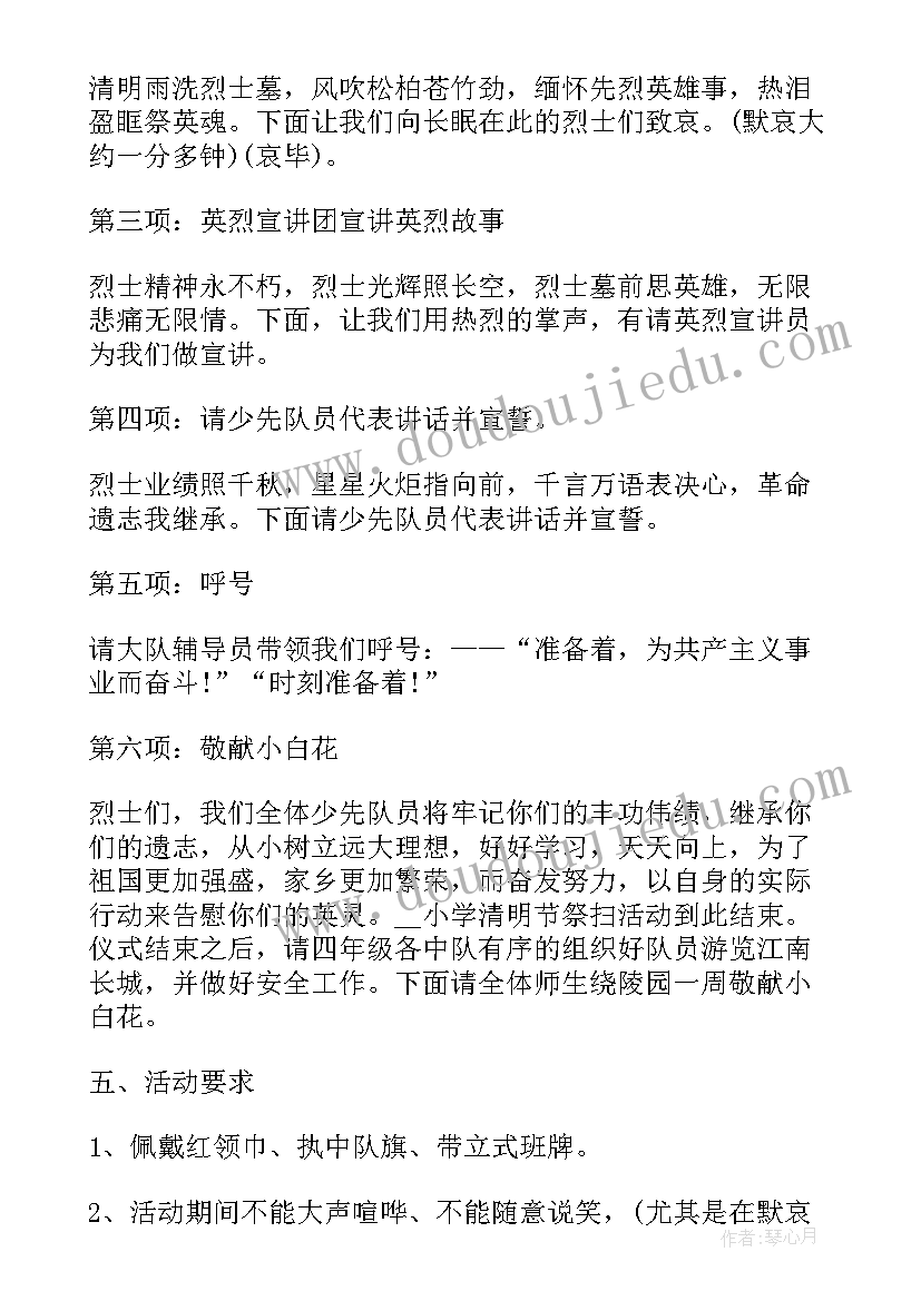 幼儿园清明节活动策划案(汇总5篇)