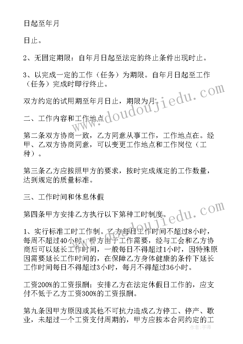 劳动合同法新版(优质10篇)