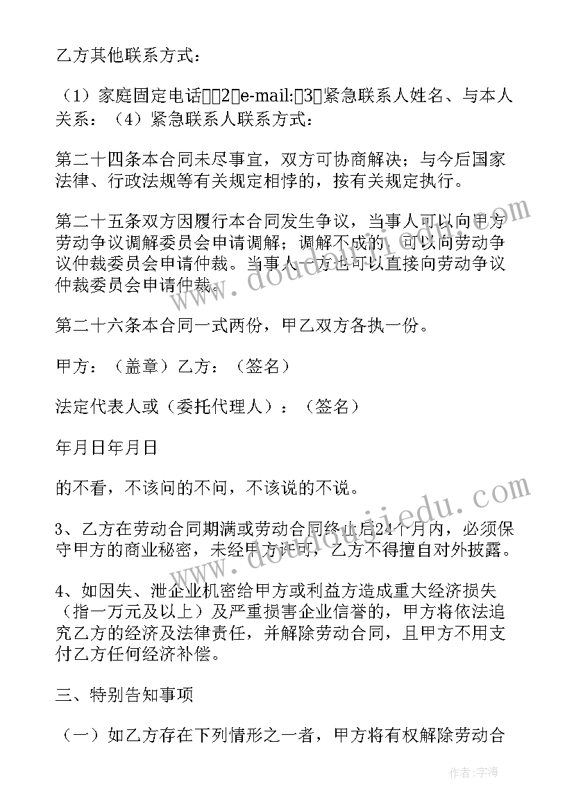 劳动合同法新版(优质10篇)