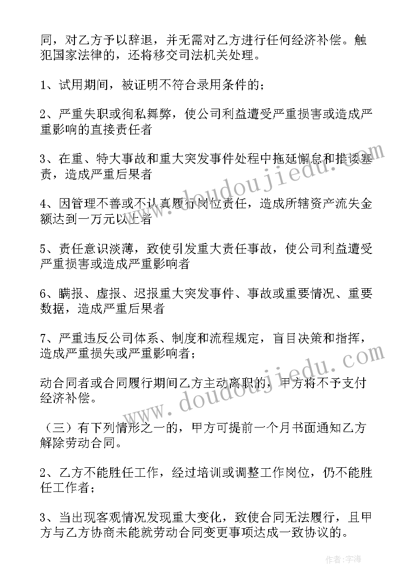 劳动合同法新版(优质10篇)