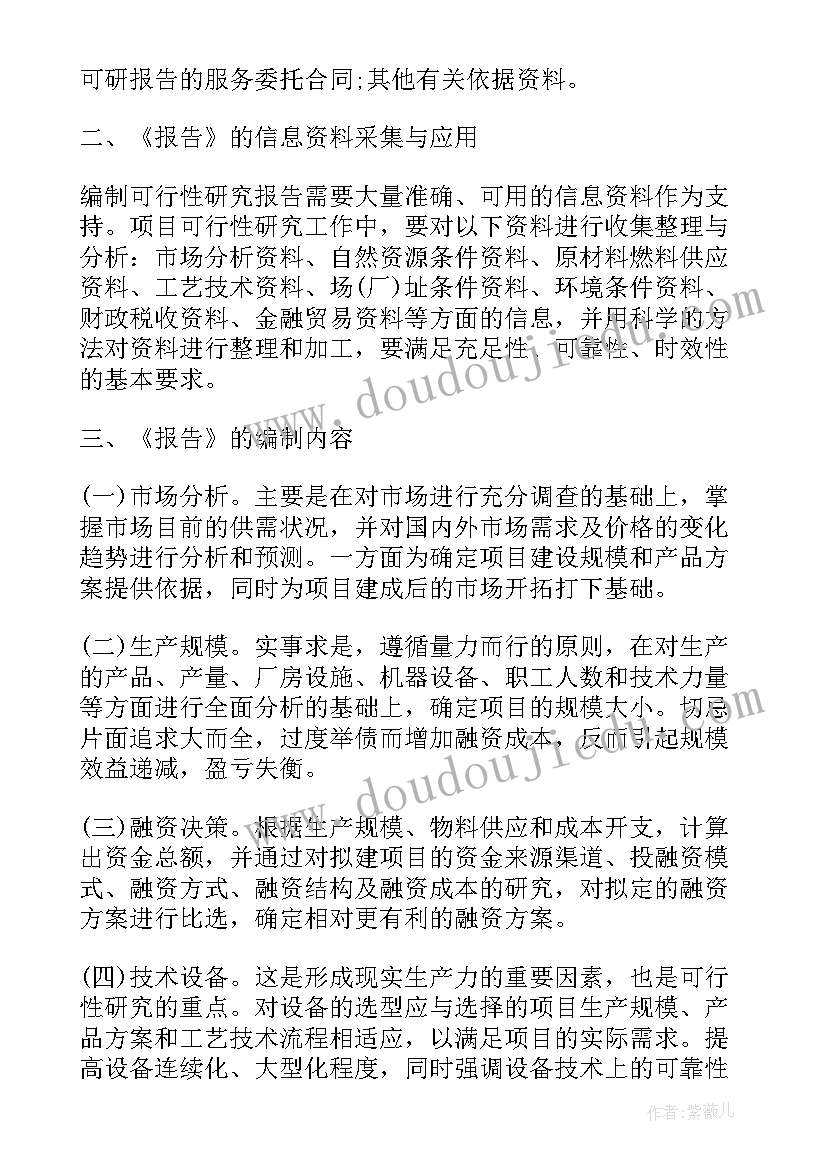 项目建议书和可行性研究报告阶段对应的设计文件是(模板5篇)