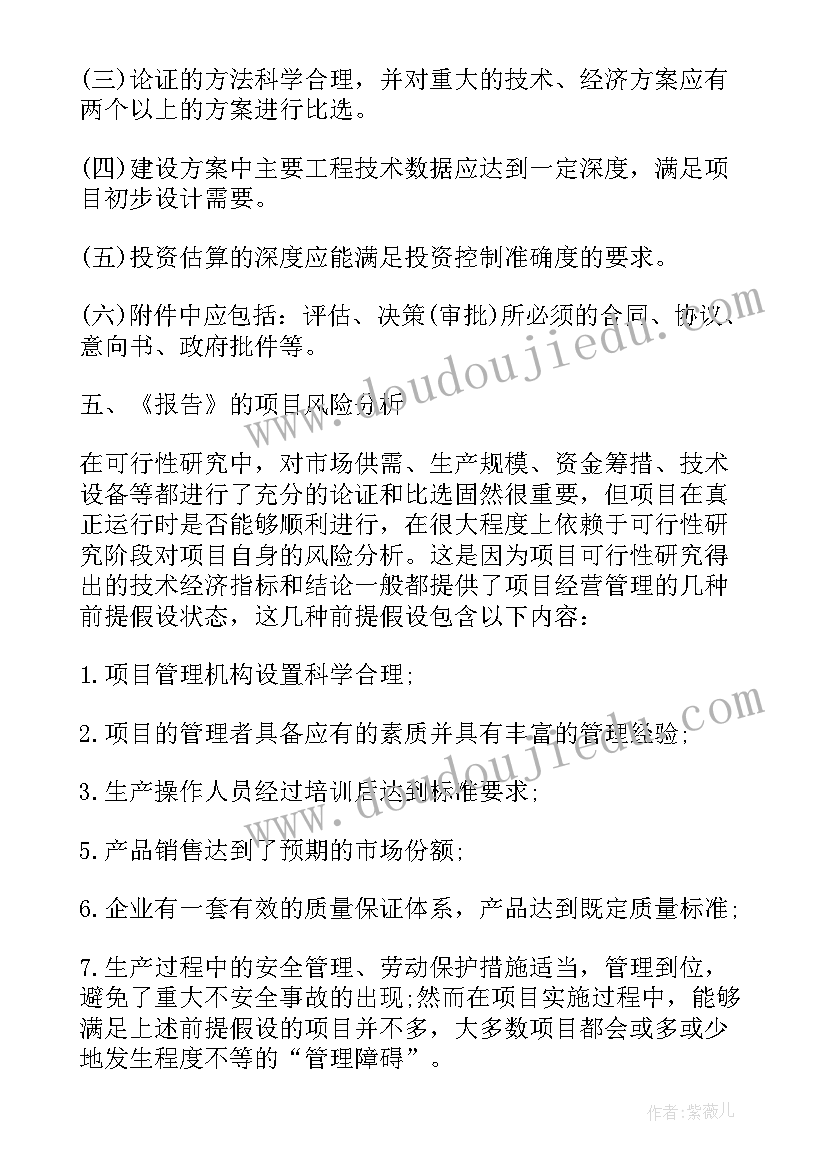 项目建议书和可行性研究报告阶段对应的设计文件是(模板5篇)