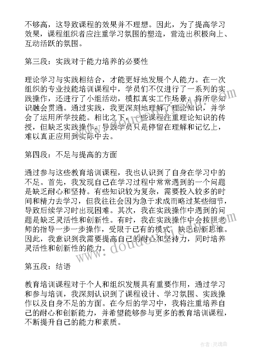 最新自行车骑行培训 投资培训课程心得体会(实用10篇)