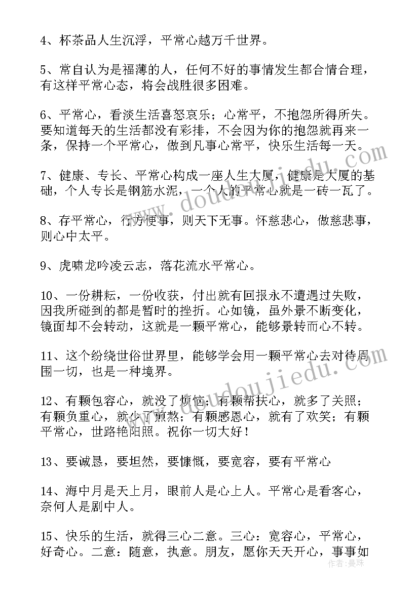 最新平常心的诗句 平常心得体会(优质7篇)