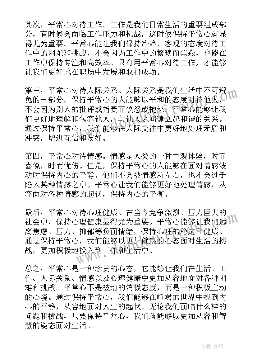 最新平常心的诗句 平常心得体会(优质7篇)