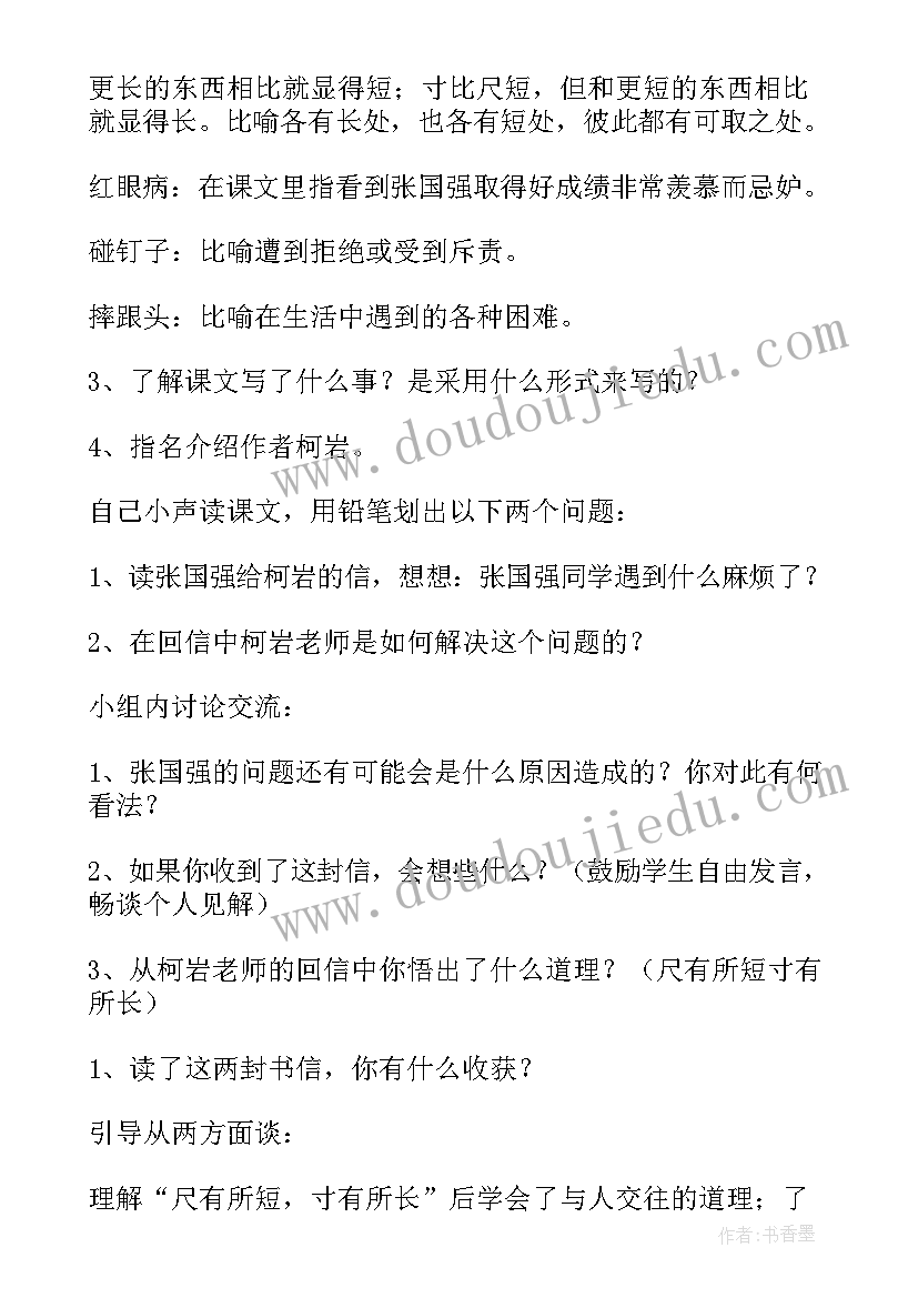 最新尺有所短寸有所长教案设计 尺有所短寸有所长教学设计(通用5篇)