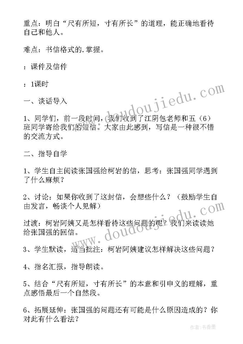 最新尺有所短寸有所长教案设计 尺有所短寸有所长教学设计(通用5篇)