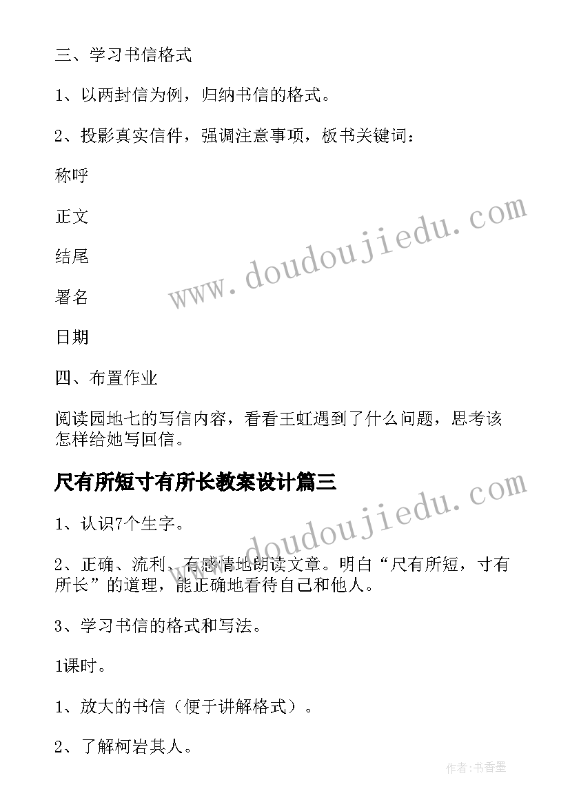 最新尺有所短寸有所长教案设计 尺有所短寸有所长教学设计(通用5篇)